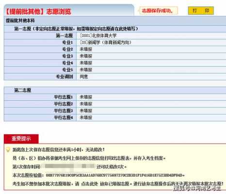 平行志愿报告（平行志愿报完几天能查结果）