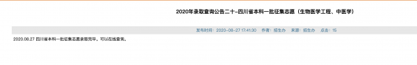 四川征集志愿查询结果（四川省征集志愿录取查询入口）