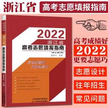 浙江省新高考如何填报志愿（浙江省新高考填报志愿草表）