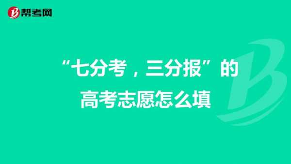 不到400分怎么报志愿（不到400分能上啥大学）