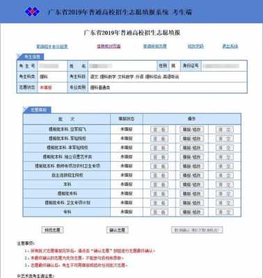 高考填志愿填报系统广东（高考填报志愿入口广东）