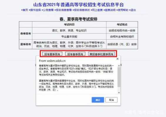 山东春考志愿报名（山东春考志愿填报）