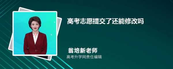 高考志愿填报出错（高考志愿填报错误已被入取有其他方法嘛?）