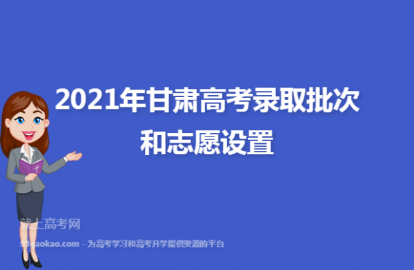 甘肃志愿是平行志愿（甘肃省实行平行志愿还是顺序志愿）