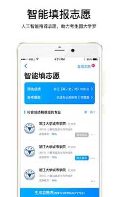 高考云志愿app（高考 志愿 app）