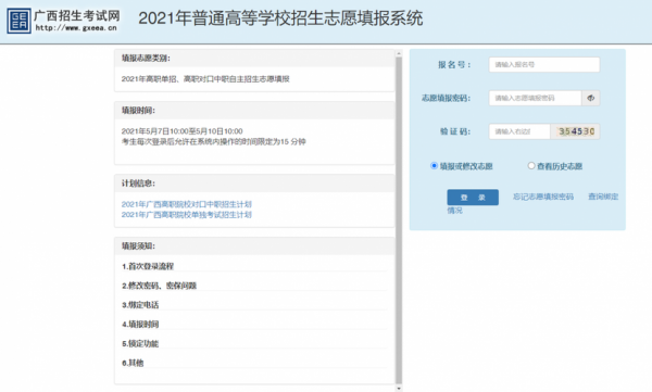 单招志愿锁定（单招志愿锁定算提交保存吗）