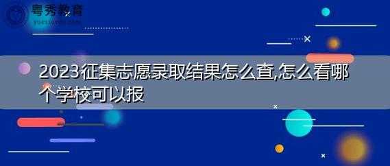 专科可以征集志愿填报（专科征集志愿填报入口2023年）