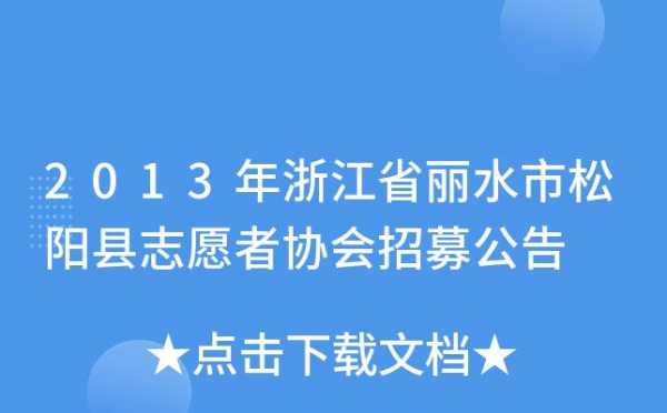 丽水填报志愿网（丽水填报志愿网站官网）