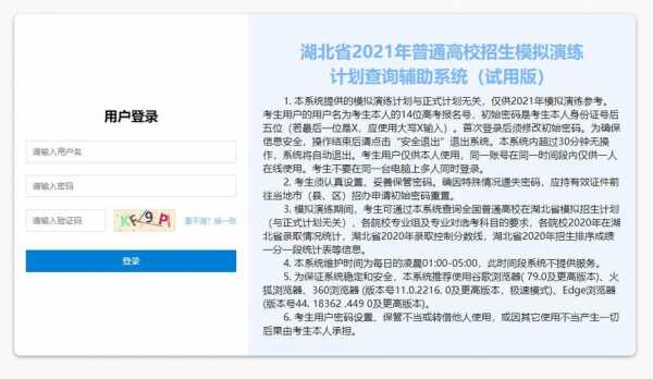 湖北高校招生志愿填报系统（2021年湖北省普通高校招生网上填报志愿必读）