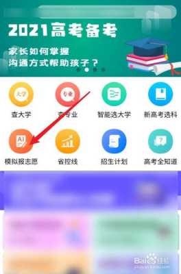 手机怎么报高考志愿（怎么用手机报高考志愿）