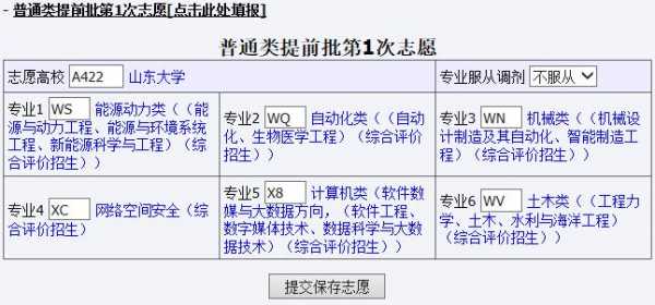 网上填报志愿安全吗（网上填报志愿流程视频）