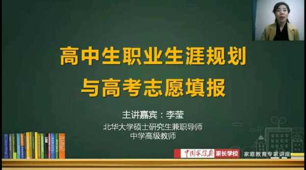 填志愿规划（志愿填报生涯规划）