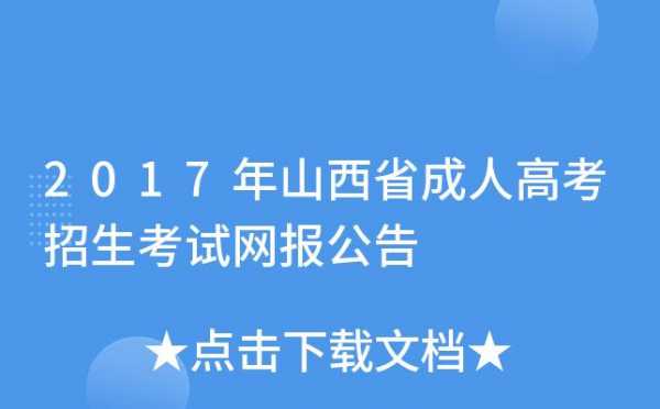 志愿山西机构代码查询（志愿山西登录查询）