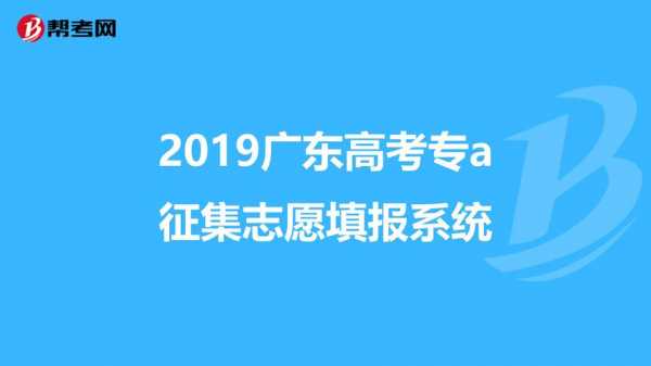 征集志愿填报系统2019（征集志愿填报系统在哪里）