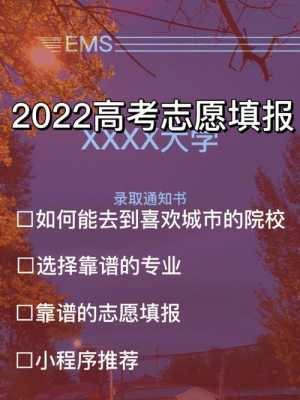 高考志愿填报指南（2024新高考志愿填报指南）