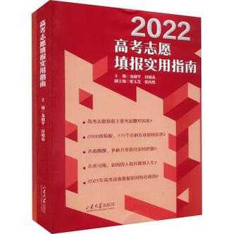 高考报志愿指导书籍（高考报志愿指导书籍怎么写）