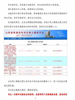 志愿填报演练山西省（填报志愿演练入口）