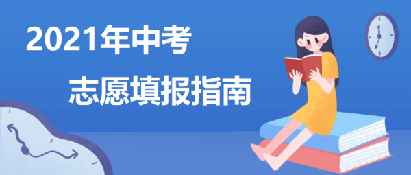 可以跨省报中考志愿吗（可以跨地区中考吗）