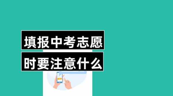 中考志愿已在本地登陆（中考志愿已在本地登陆什么意思）