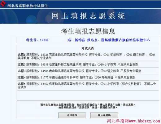 河北省单招志愿填报系统（河北省单招志愿填报系统登录）