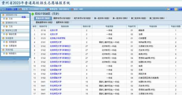 贵州省报志愿网站（贵州省志愿查询系统）