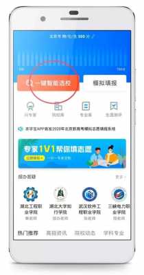 填报志愿有帮助的app（填报志愿有什么好的app）