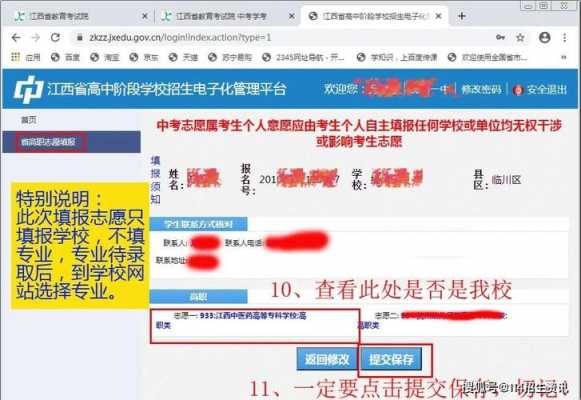 江西中考志愿报名网站（江西中考志愿报名网站入口）