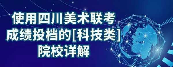 四川美术志愿改革（四川美术志愿改革方案）