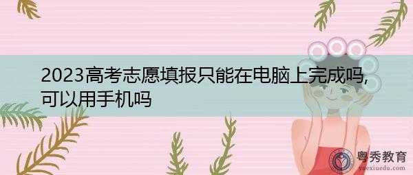 填报志愿乱码是什么（填报志愿乱码是什么情况）