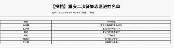 2019重庆志愿二次征集（2020重庆第二次征集志愿有哪些学校）