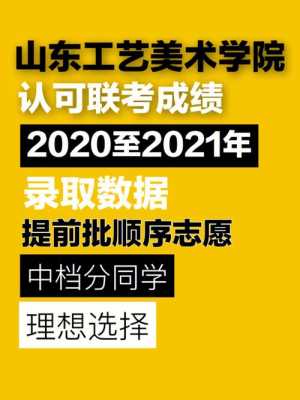 2020山东美术生志愿数（2020年山东高考美术录取人数）