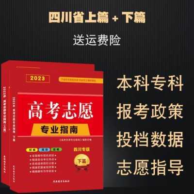 关于四川智能高考志愿通的信息