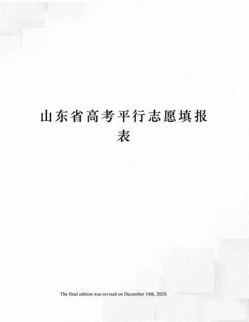 山东志愿填报表（山东志愿填报表当时没有打印,现在怎么办）