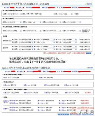 邯郸中考志愿入口（邯郸中考志愿填报入口）