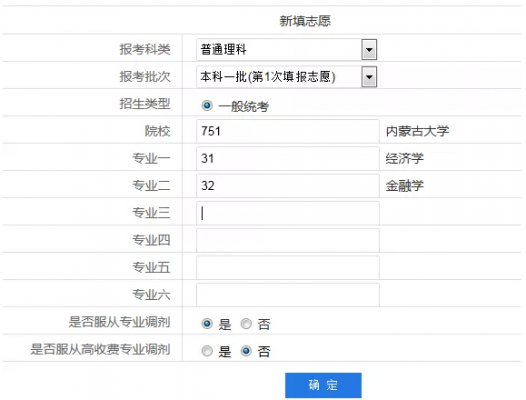 内蒙高考填报志愿系统（内蒙古高考填报志愿网站登录）