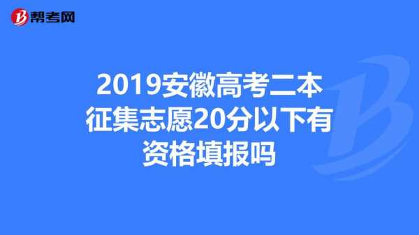 三本安徽征集志愿名单（三本安徽征集志愿名单公示）