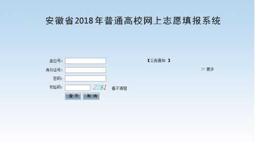 安徽考试院志愿查询系统（安徽考生志愿填报入口）