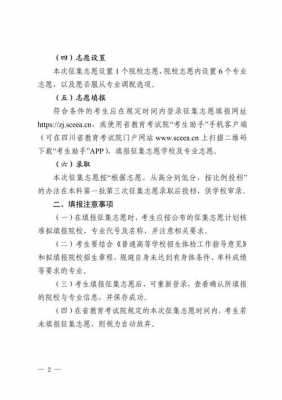 民办二本都有征集志愿吧（公办二本征集志愿会收线下学生吗）