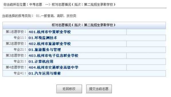 余杭中考志愿填报系统（余杭中考志愿填报系统登录）