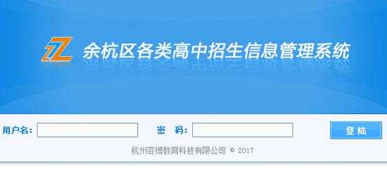余杭中考志愿填报系统（余杭中考志愿填报系统登录）