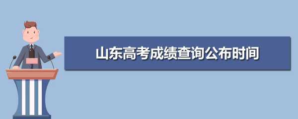 2018山东志愿查询（2021山东志愿查询）