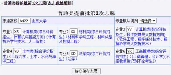 高考志愿模拟几点（高考模拟报考志愿）