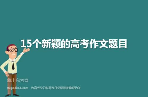 高考志愿篡改作文800字（高考志愿篡改作文800字怎么办）