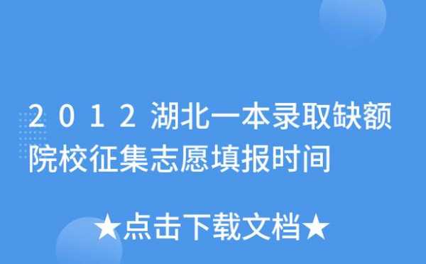 湖北征集志愿步骤（湖北征集志愿结果在哪里查询）