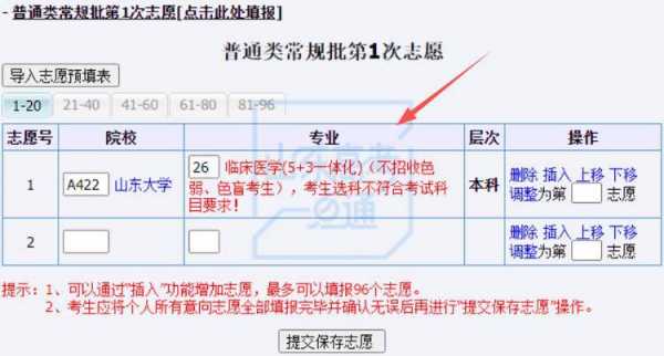 河北志愿提交（2021河北志愿如何提交）