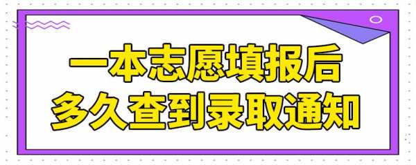 一本志愿没有被录取（一本志愿未被录取）