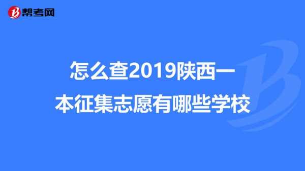 2017陕西单设志愿征集（陕西单设本科b段征集志愿）