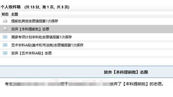 显示志愿填报表示放弃（填报志愿放弃后可重新填吗）