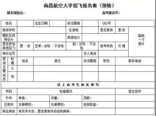 民航大学有效招飞志愿（民航大学有效招飞志愿怎么填）