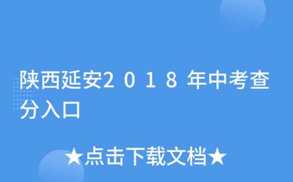 延安中考填报志愿指南（延安市中考志愿填报指南）